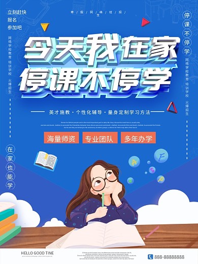 简约停课不停学线上直播教育宣传海报