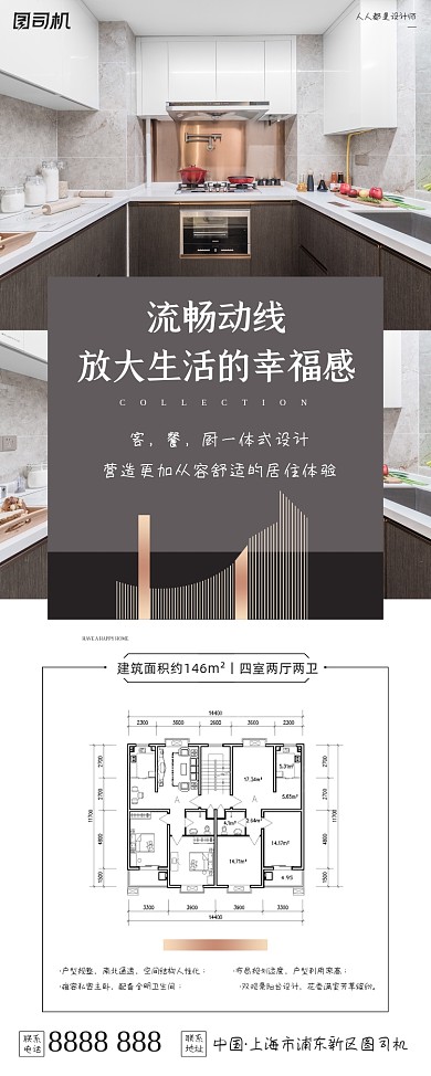 房地产价值点厨房户型简约易拉宝