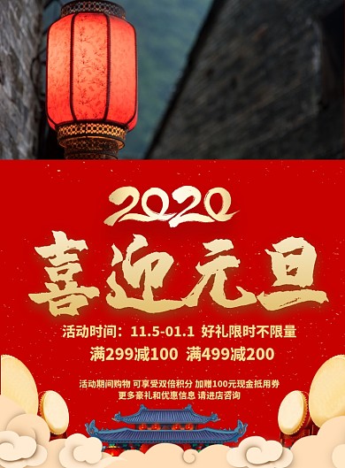 大气红色中国风喜迎元旦促销海报