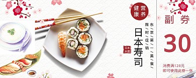 日本寿司卡通优惠券