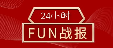 地产行业喜报/销售战报/公众号首图