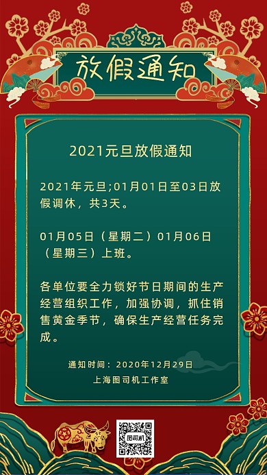 牛年元旦放假通知中国风手机海报