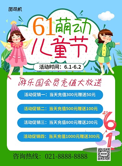 六一儿童节绿色卡通游乐园促销海报