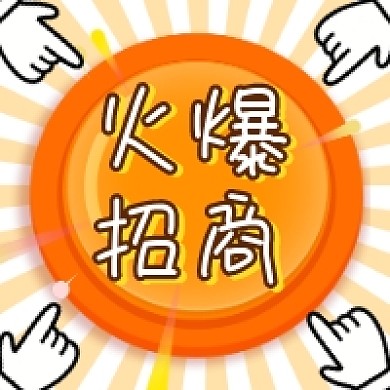 火爆招商简约插画公众号次图