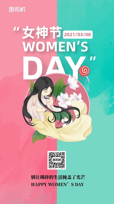 女神节三八妇女节撞色清新手机海报