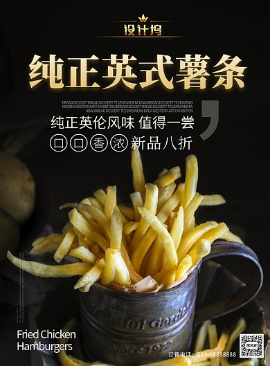 金色黄色杂志风餐饮美食英国薯条印刷海报