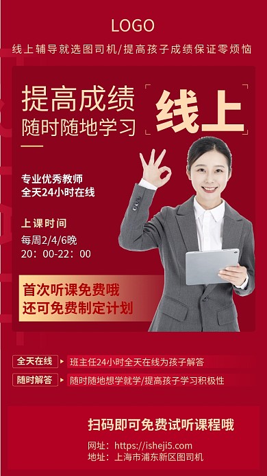 线上培训手机宣传海报