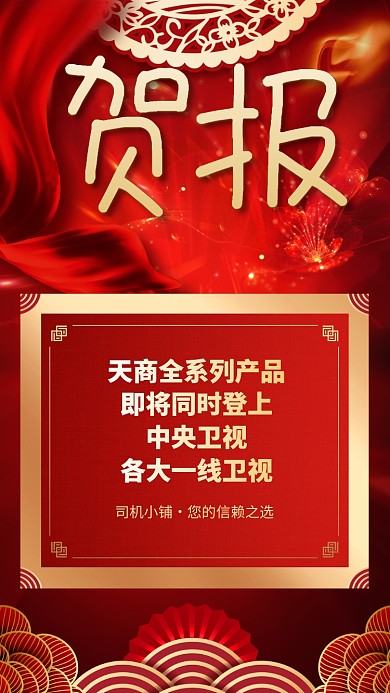 喜报贺报创意商务手机海报