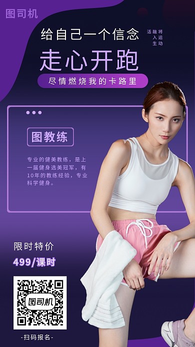 紫色健身塑性宣传手机海报