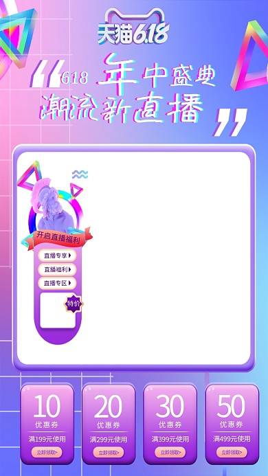 618年中大促紫色蒸汽波电商直播框