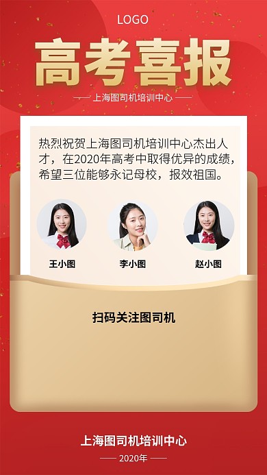 红色高考喜报手机宣传海报