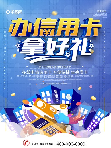 简约信用卡办理宣传海报