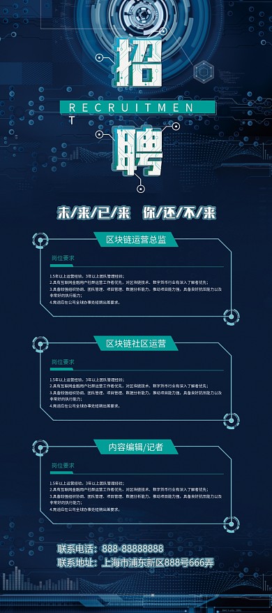 区块链人工智能企业招聘展架