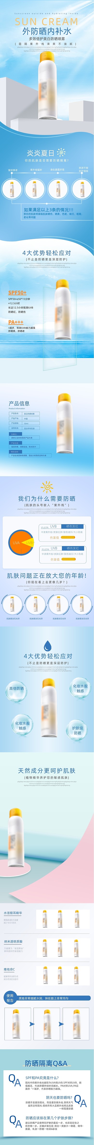 清新时尚夏季防晒霜美妆护肤品详情页