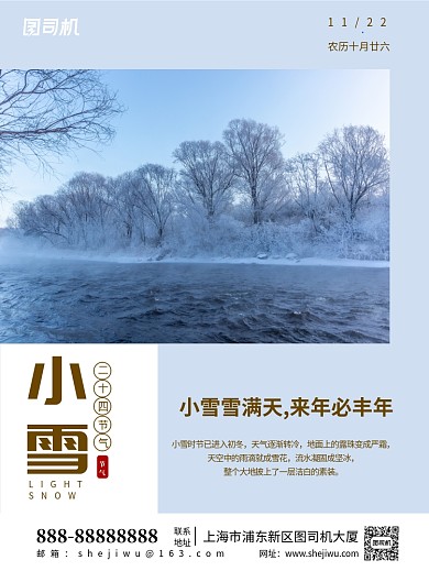 二十四节气小雪印刷海报