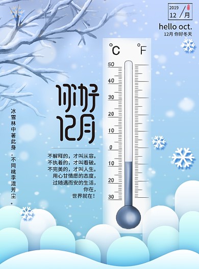 2019十二月你好海报