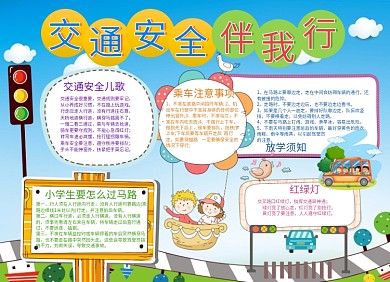 卡通交通安全小报手抄报