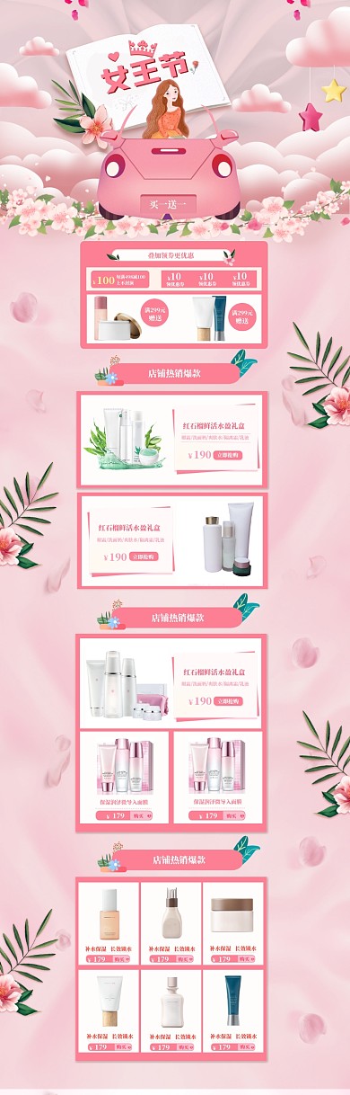 卡通38女王节化妆品优惠电商首页