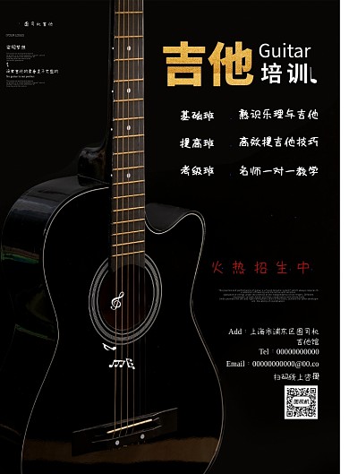 吉他培训基础考级兴趣班印刷海报