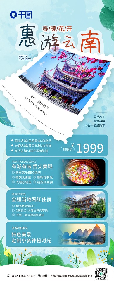 春天氛围春季出游长图海报