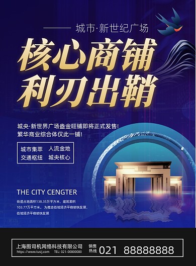 招商加盟创意简约地产印刷海报