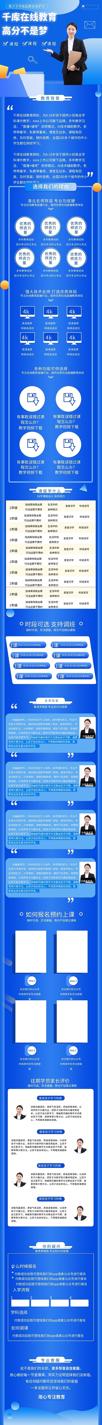 教育培训课程电商详情页