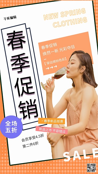 春季促销人物橙色创意海报