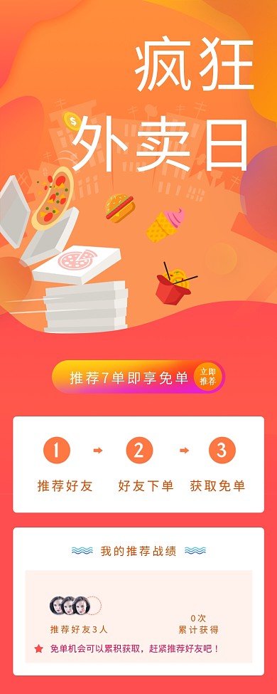 疯狂外卖日海报