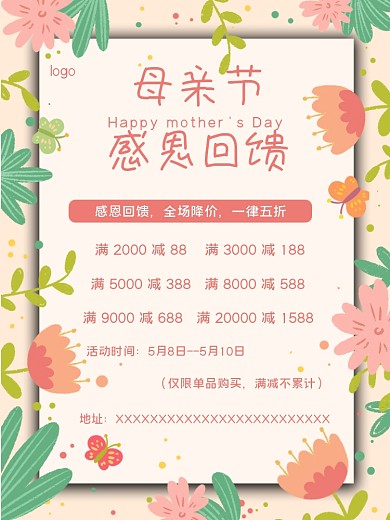 母亲感恩回馈促销海报花素材