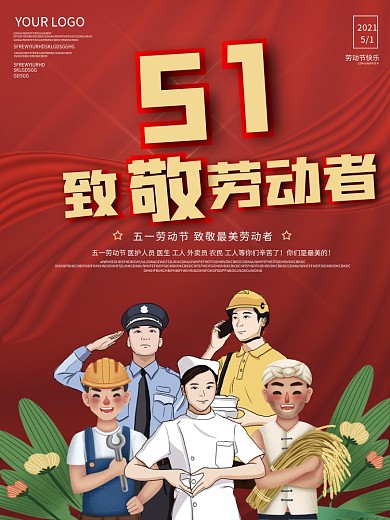 原创五一劳动节海报致敬劳动者宣传海报