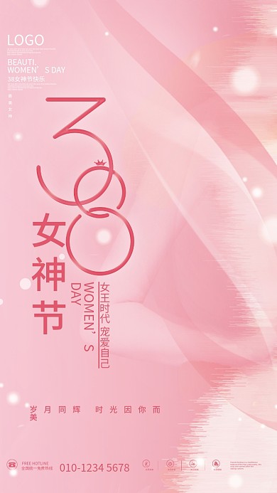 高创意质感38三八妇女节女神节节日海报