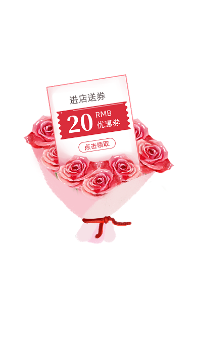 红色浪漫花束红包优惠券弹窗