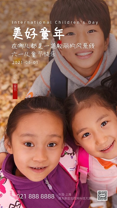 六一儿童节摄影图手机海报