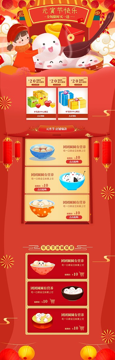 卡通风格元宵节汤圆优惠电商首页