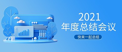插画微立体年终总结报告公众号封面