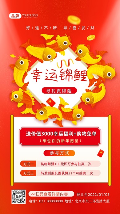 幸运锦鲤抽奖活动摄影图海报