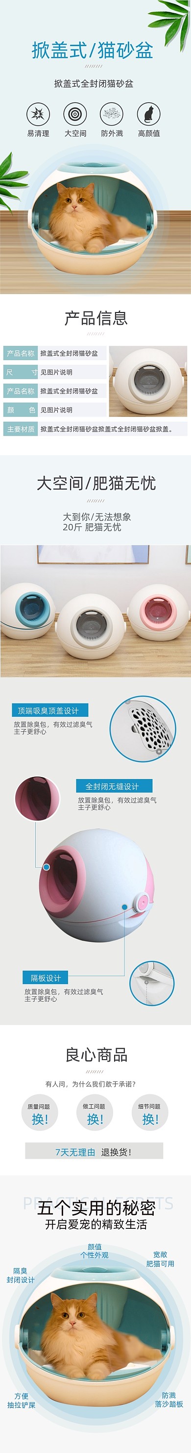 猫厕所宠物用品猫砂盆防臭详情页