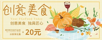 创意简约美食促销