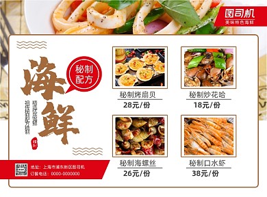 简约小清新海鲜店菜单价目表