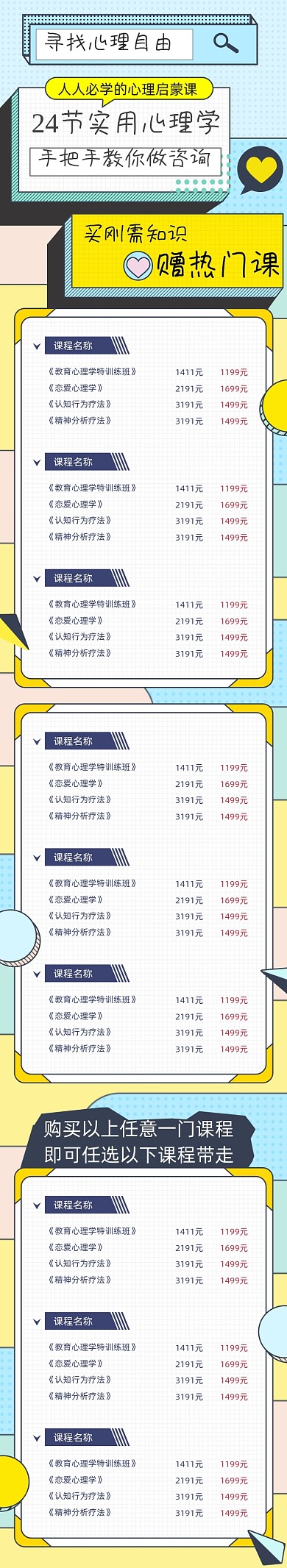 教育培训长图心理学培训课程详情页