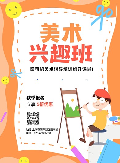 美术招生卡通插画印刷海报