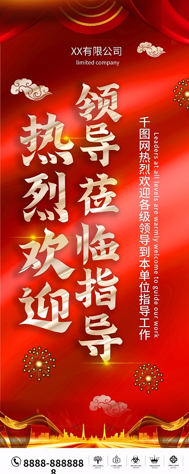 原创红金热烈欢迎领导莅临指导展架
