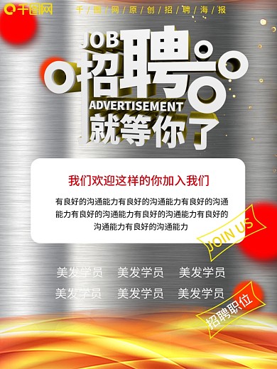 美发招聘海报