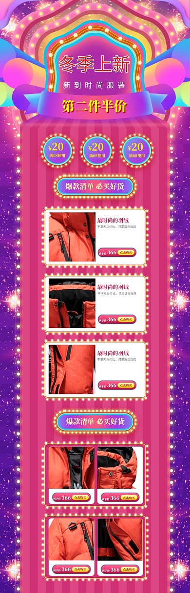 绚丽风格羽绒服冬季上新电商首页