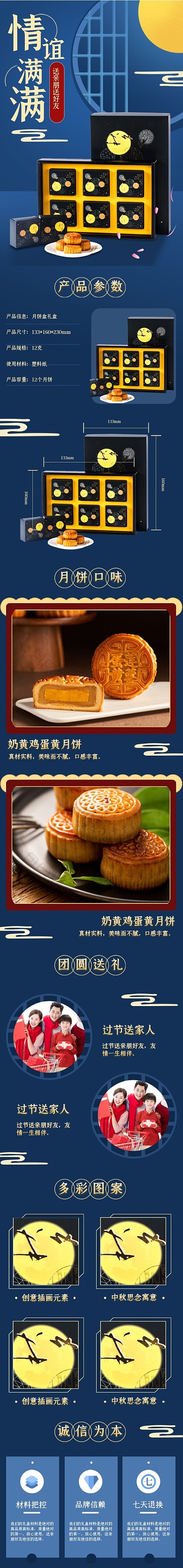 中秋节月饼礼盒产品详情页