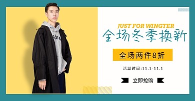 服装男装秋冬上新活动海报