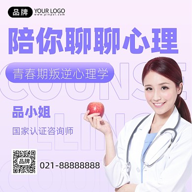 心理学咨询紫色渐变手机海报Pro