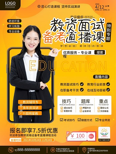 原创商务教师资格证考试培训直播课宣传海报