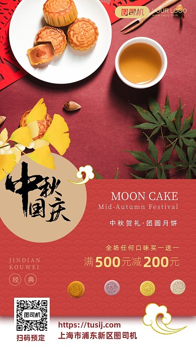 简约红色中秋月饼订购手机海报