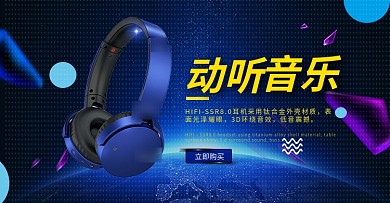 黑色背景炫数码产品耳塞海报